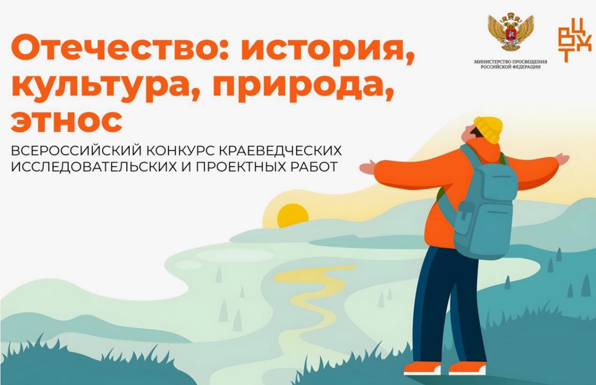 Районный конкурс «Отечество: история, природа, культура, этнос».